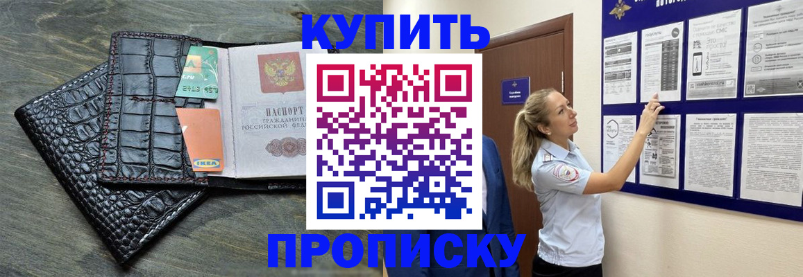 прописка штамп в Сосновоборске