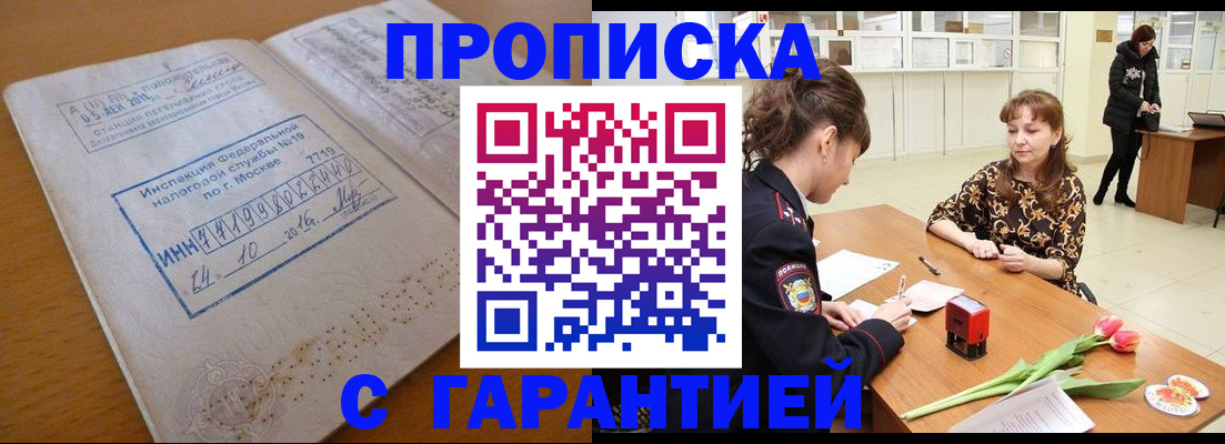 прописка штамп в Сосновоборске